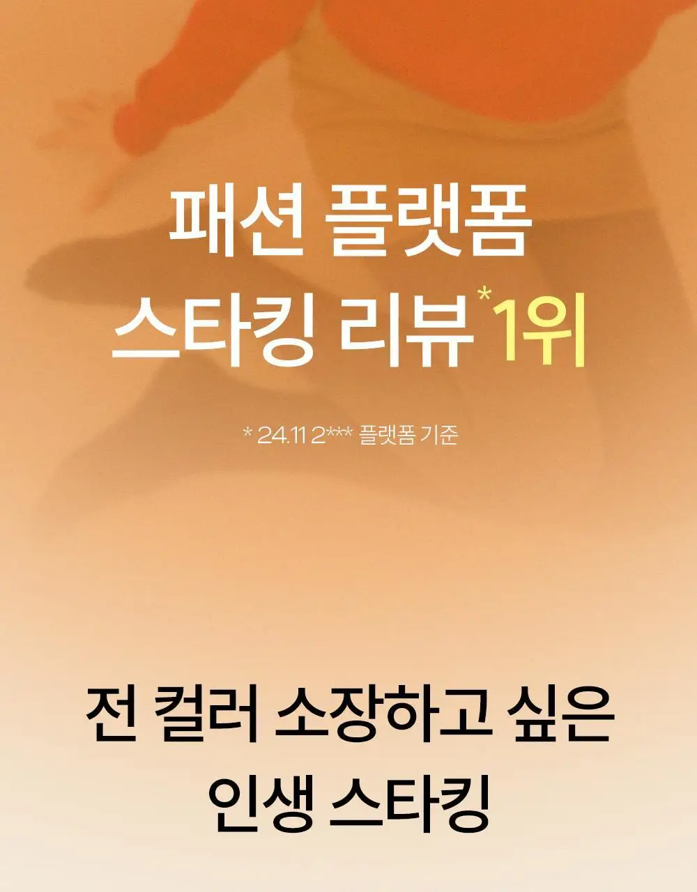 [류혜영 PICK] 마른파이브 넉넉 니트 모달면 스타킹 5colors (블랙/브라운/차콜/그레이/라이트그레이) 상세페이지 18